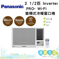 樂聲牌 - CW-HZ240AA 2 1/2 匹 Inverter PRO - Wi-Fi 變頻式冷暖窗口機