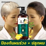 🌙 จัดส่งทันที🌙 ZENSHOW 500ml สูตรน้ำขิง ปลูกผมอย่างอ่อนโยน บำรุงรากผม ผมยาวไว ลดผมหลุดร่วง ยับยั้งรังแค สูตรแก้ปัญหาผมร่วง แชมพูสมุนไพร ยาสระผม anti hair loss shampoo