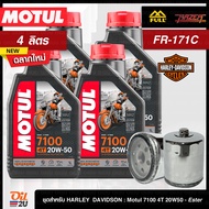 [ชุดเซ็ท Harley Davidson] น้ำมันเครื่อง 4 ลิตร Motul 7100 20W50 (+Ester) พร้อมกรอง FR-171B/FR-171C 1 ลูก | Oil2U