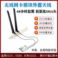 NGFF M2無線網卡轉接線 IPEX4代轉SMA連接線 跳線 8DB外置天線