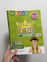 地理王
