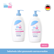 แพ็คคู่สุดคุ้ม SEBAMED BABY BODY LOTION pH5.5 (400ML) X2 ชิ้น โลชั่นสำหรับเด็ก สูตรถนอมผิว ซีบาเมด เ
