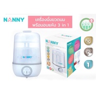 CDT เครื่องนึ่งขวดนม Nannyเครื่องนึ่งขวดนมพร้อมอบแห้งLED แบรนด์แนนนี่ ที่นึ่งขวดนม เครื่องฆ่าเชื้อขวดนม