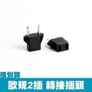 [很划算] 歐規 E 歐插 歐洲 圓插 萬用轉換插座 110V 220V 旅行用 萬用插頭 轉接頭 轉接插頭