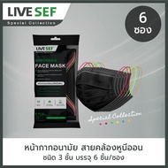 (แพ็ค6) LIVE SEF Special Collection หน้ากากอนามัยใช้ครั้งเดียว 3 ชั้นกรอง สายคล้องหูนีออน ผลิตในไทย (แพ็ค6 / บรรจุซองละ 6ชิ้น) - สีดำ/ สีขาว