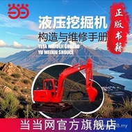 原版书籍液压挖掘机构造与维修手册  书 正版 book GMIW J2FI W6VH QUD9 06B0