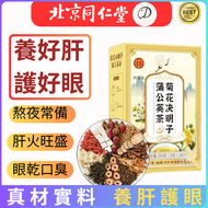 北京同仁堂菊花枸杞決明子茶（200g）10g*20 護肝養肝益肝 搭蒲公英 菊花枸杞決明子茶 用電腦、熬夜人士必備熬夜肝火旺盛男女清火養生茶