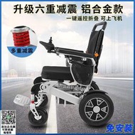可上飛機 電動椅子車老年便攜折疊代步車老人殘疾人椅子輕便智能全自動椅子