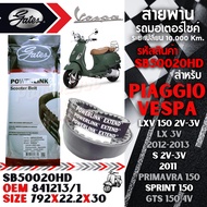 Power link สายพาน Vespa Piaggio SB50070HD LX125LXV125LT125S125 3V/Sprint125GTS125Primavera125 3V / S