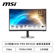 【24型】MSI PRO MP242C 液晶螢幕 (HDMI/D-Sub/VA/曲面/5ms/75Hz/防閃屏/低藍光/內建喇叭/三年保固)