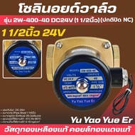 โซลินอยด์วาล์ว solenoid valve รุ่น 2w-400-40 DC24V (1 1/2นิ้ว )