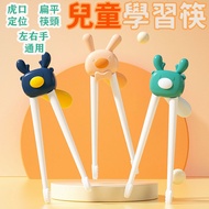 Hukou Training Chopsticks Learning Children Left-Hand Tableware Toddler