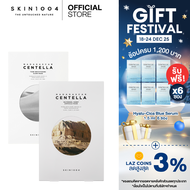 [2 ชิ้น ] Skin1004 Tone Brightening Glow Mask (5pcs) + Madagascar Centella Watergel Sheet Ampoule Ma