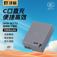Fengbiao DMW-BLC12 Camera Battery 105C Suitable for Panasonic G85 FZ2500 G6 G7 GH2 GX8 FZ1000 Shima 