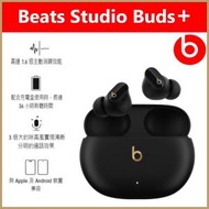 Beats - Studio Buds+ 真無線消噪耳塞 | 主動降噪真無線藍牙耳機【黑色/金色】
