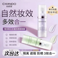 Chando Chando Snow White Sunscreen Isolation Cream 自然堂自然堂雪润皙白防晒隔离霜多重保湿滋润裸妆6/1560