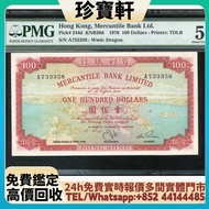 1970年香港有利銀行100元 舊錢幣，紙幣，舊港幣 港紙， 風景紙 大棉胎，大小聖書，光頭佬，眼鏡架，沙灘 揸叉 啡妹 大金龍 大鳳 羅馬兵頭，老爺車 有利地圖 大地圖 鬍鬚佬 飛輪 大綠鑰匙，藍屋