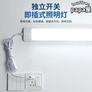 【可開發票】直插式LED燈條日光燈管長條家用臥室廚房吸頂床頭插座壁燈照明燈