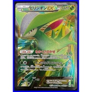 Virizion Ex 077/076 Pokemon Card Megalo Cannon 1st Edition Full Art SR A1648