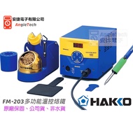 [Discontinued] HAKKO FM203 Multifunctional Temperature Control Soldering Iron (Without Head) 110V/FX