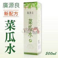 廣源良 菜瓜水 500ml ★大女人★