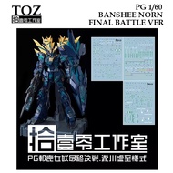 [ TOZ ] PG10 PG 1/60 BANSHEE NORN FINAL BETTLE VER GUNDAM WATER SLIDE DECAL [GREEN BRONZE]