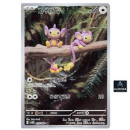 Aipom AR 075/066 SV4M Future Flash Pokemon Card Japanese