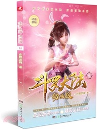 鬥羅大陸(動畫版)8（簡體書）