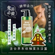 [240129] 清怡草本碌柚葉沐浴露