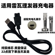 Suitable for Reva Electric Hair Clipper RE-6110/6501T/6305/K3 Shaving Head Electric Clipper Power Ch