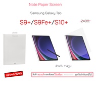 Note Paper Screen Samsung Tab S9 Plus S9FE Plus S10 Plus note paper screen tab s9+ s10+ s9fe+ สำหรับ