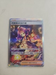 Pokemon ptcg 阿塞蘿拉的惡作劇