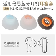 Suitable for Baseus M2S Bluetooth Headset Case WM05 Earbud Case Storm1 Silicone Cap AirNora 2 Earmuf
