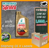 ( ขายยกลัง ) น้ำมันเครื่อง Petronas Sprinta F900 10W-50 ,10W-40 (1L) API SN