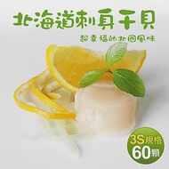 【優鮮配】北海道原裝刺身專用3S生鮮干貝60顆(10顆/包/23g顆) 免運組