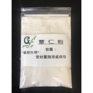 Natural Coix Seed Powder 1kg-100g Store [Guanyi Trading Company]