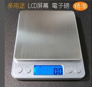 多用途精準迷你LCD屏幕電子秤 / 食物電子磅 / 廚房電子磅 (2kg/0.1g)（全店購物滿80元，才可交收，只限天水圍站）