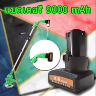 12V Electric Lawn Mower Battery แบตเตอรี่เครื่องตัดหญ้าไฟฟ้า แบตเตอรี่ 12V 9000 MAH แบตเตอรี่ลิเธียมเหมาะสำหรับเครื่องตัดหญ้าไฟฟ้า สว่านไฟฟ้า เครื่องมือไฟฟ้า เครื่องตัดหญ้าไร้สาย