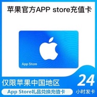 官方卡密China Apple Giftcard中国苹果卡