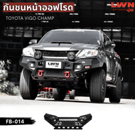 LWN4X4 กันชนหน้าออฟโรด Vigo Champ กันชนเหล็กดำ OFF ROAD BUMPER รุ่น FB-014