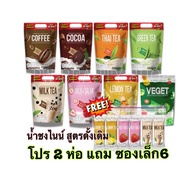 Nine Drinks New Package (Buy 1 Get 2 Free) 8 Flavors Cocoa Coffee Original Recipe