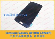 ★普羅維修中心★現場維修Samsung A7 2017 A720F 全新液晶觸控螢幕 液晶漏液 壓傷 黃斑 白斑 黑塊 