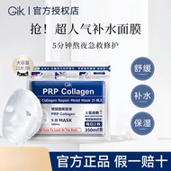 Gik面膜prp胶原蛋白补水面膜 Gik Mask prp Collagen Hydrating Mask Female Moisturizing Soothing Repair Imported M