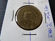 集集郵票社分館-(7) 43年五角 逆背約305度 變體錢幣