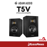 Adam Audio T5V ลำโพงมอนิเตอร์ (คู่ / Pair) Nearfield Monitor ประกันศูนย์ Music Arms