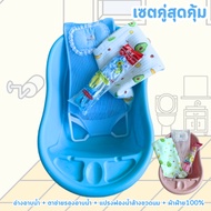 4-Piece Baby Bath Tub Set Mesh + Cotton + Bottle Brush Wash Basin For Shower