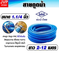 Water Suction Pipe Hose Size 1.1/4 Inches (1.25) Available In Length 2-12 Meters CCP Dark Blue Use T