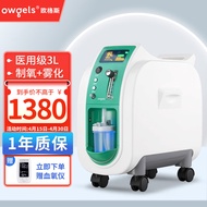 欧格斯 医用级3L升制氧机带雾化家用老人孕妇氧气机OZ-3-02HW0（医用3L轻音款）