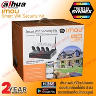 IMOU Smart Wifi Security Kit ชุดกล้องวงจรปิดไร้สาย กล้อง Bulltet 2C 4ตัว+NVR 8Ch รุ่น NVR1108HS-W-S2 1ตัว (ประกัน SYNNEX2ปี)