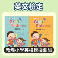 Dunhuang Gept: Kids: Elementary School English Test Mock Test: All One Time (Book+CD)/All Four Times